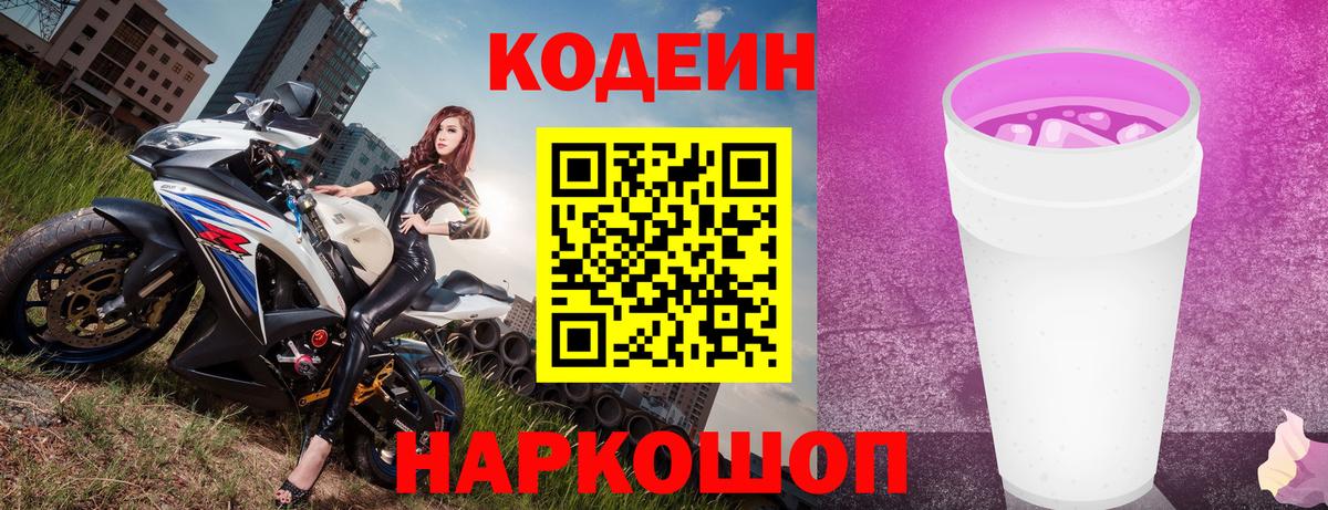 Кодеин напиток Lean (лин)  Codein напиток Lean (лин)  Вход с VPN  Бор 