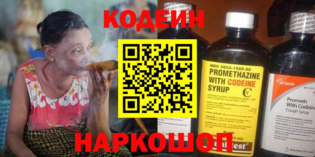 Кодеиновый сироп Lean Purple Drank Бор