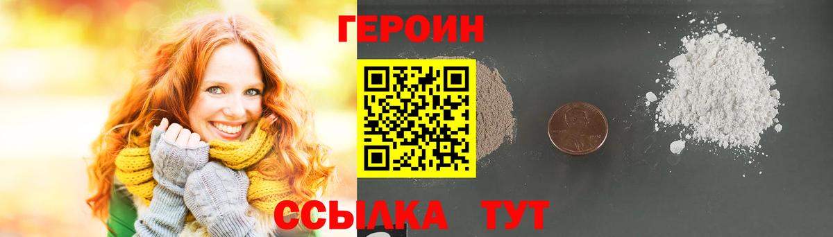 ГЕРОИН  ГЕРОИН афганец  Вход с VPN  Бор 