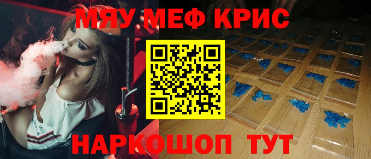 МЯУ-МЯУ  Меф кристаллы  Меф  Вход с VPN  Бор 